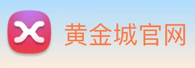 黄金城官网 Logo